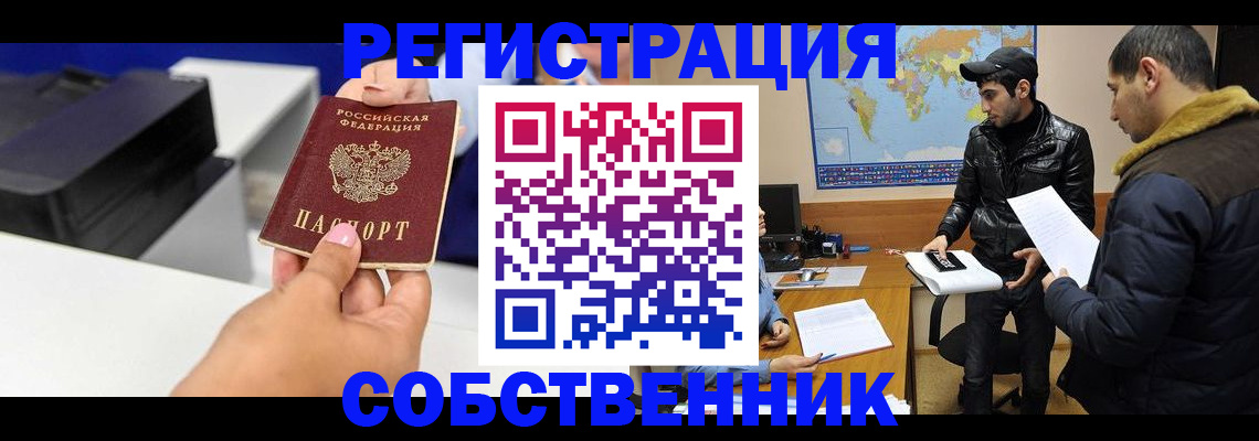 временная регистрация надежно в Куртамыше