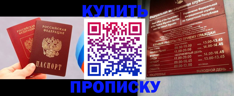 временная регистрация для школы в Куртамыше