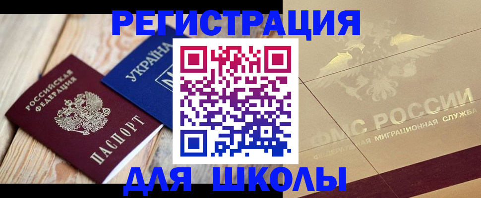 временная регистрация в Куртамыше