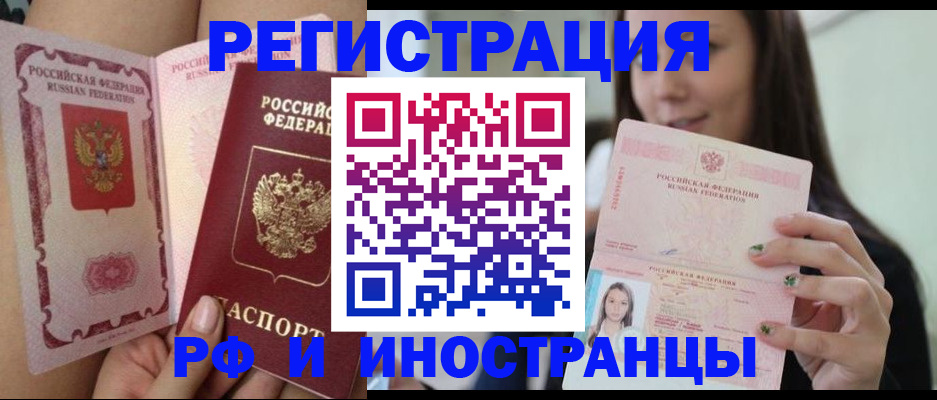 купить прописку в Куртамыше