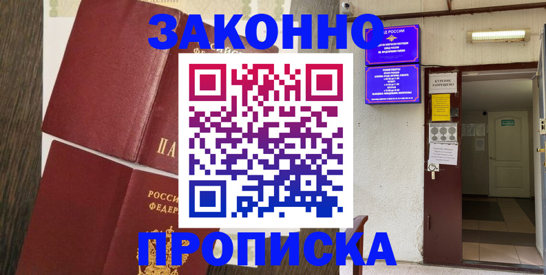 временная регистрация 2025 в Куртамыше