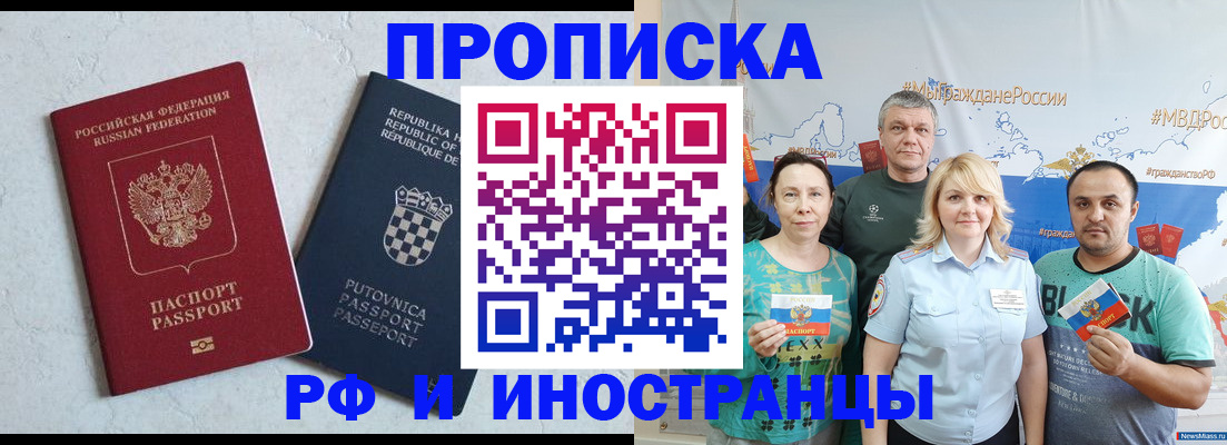 прописка для работы в Куртамыше