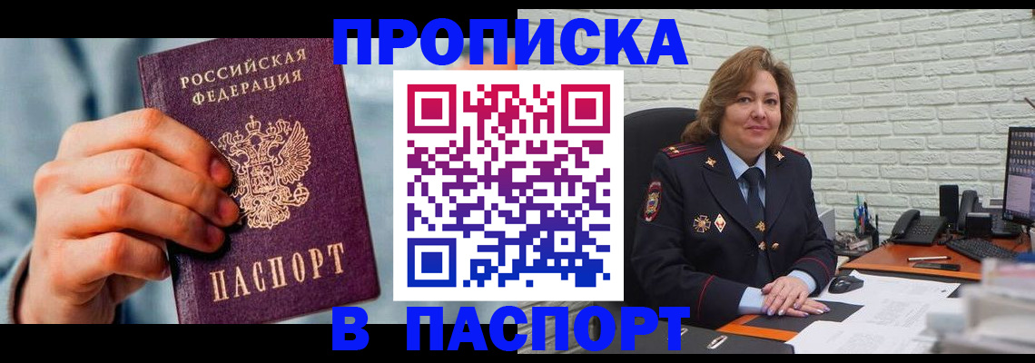 временная регистрация для всех в Куртамыше